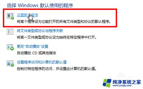 win10系统设置ie为默认浏览器 win10怎样把IE设置为默认使用的浏览器