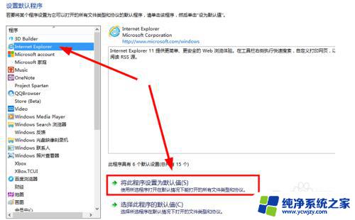 win10系统设置ie为默认浏览器 win10怎样把IE设置为默认使用的浏览器