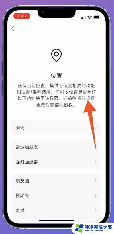 怎么打开微信的位置权限 微信位置权限怎么开启