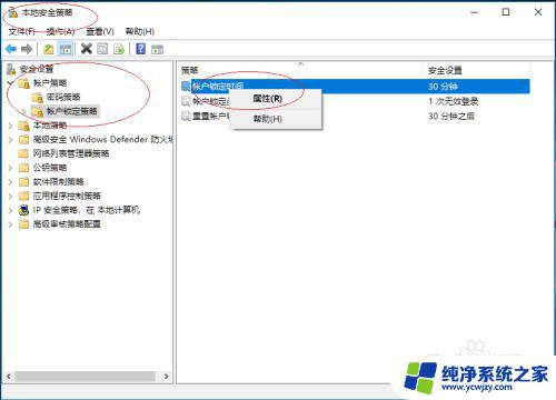 如何关闭电脑账户锁定 Windows 10如何关闭用户账户锁定时间设置