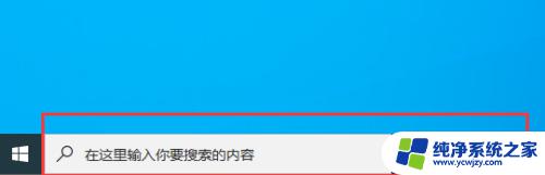 windows左下图标关闭 Windows10任务栏左下角图标如何隐藏