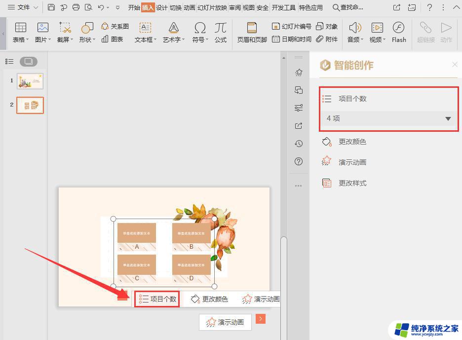 wps怎么创建ppt里项目个数模块  如下图  求解答 wps ppt中的项目个数模块怎么使用