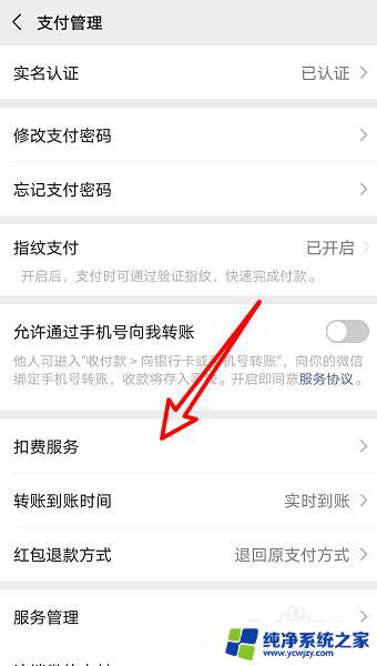 微信怎么打开免密支付功能 在哪里可以找到微信免密支付设置