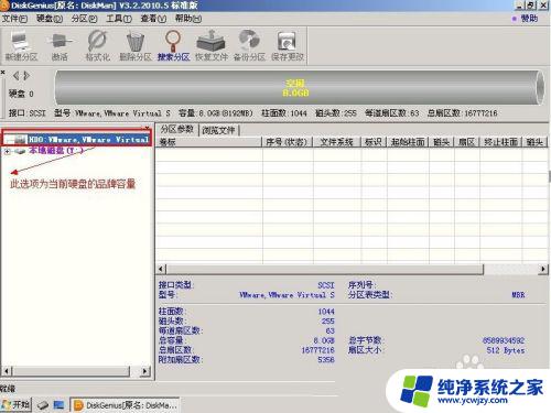 运行diskgenius硬盘分区工具 DiskGenius工具硬盘分区教程视频