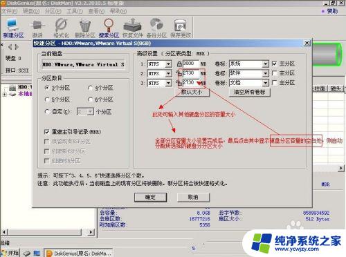 运行diskgenius硬盘分区工具 DiskGenius工具硬盘分区教程视频