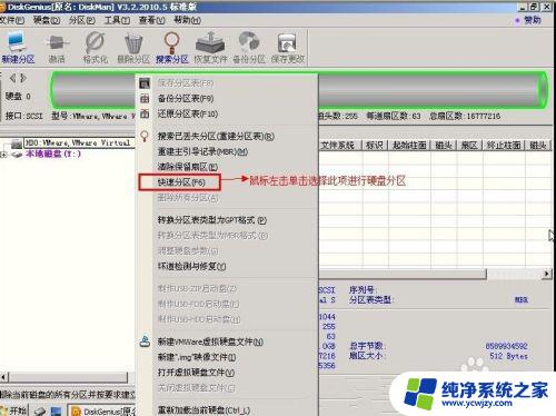 运行diskgenius硬盘分区工具 DiskGenius工具硬盘分区教程视频