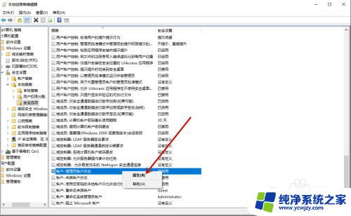 Windows10权限设置在哪？简易教程分享