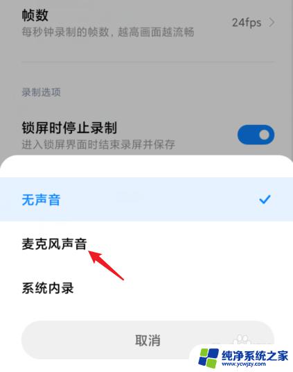 红米k30录屏怎么把声音录进去 小米手机录屏声音设置