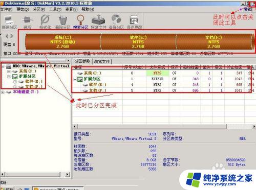 运行diskgenius硬盘分区工具 DiskGenius工具硬盘分区教程视频