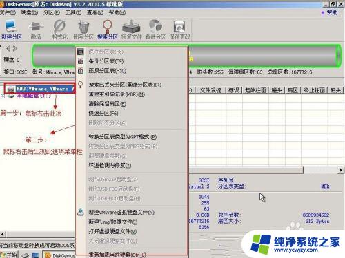 运行diskgenius硬盘分区工具 DiskGenius工具硬盘分区教程视频