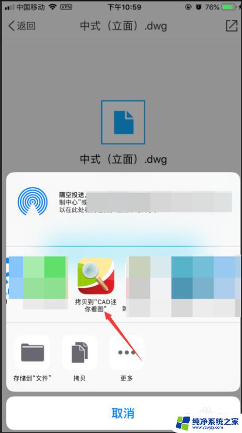 iphone打开dwg文件 在苹果iPhone手机中如何查看CAD图纸