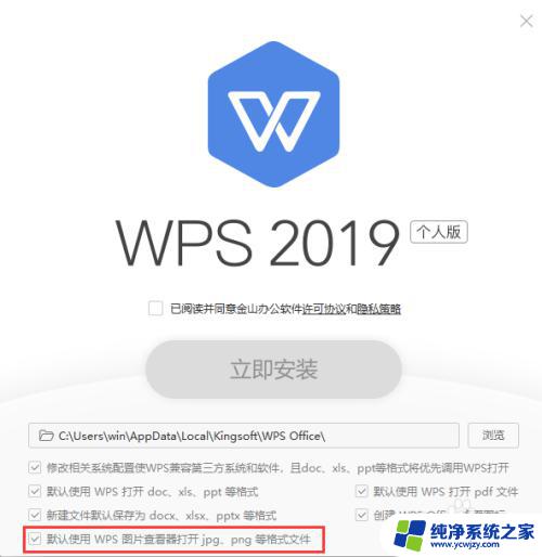 怎么用wps打开图片 如何设置WPS看图为默认图片查看器