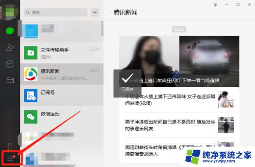 电脑微信打开的文件会自动保存到电脑吗？解答在这里！