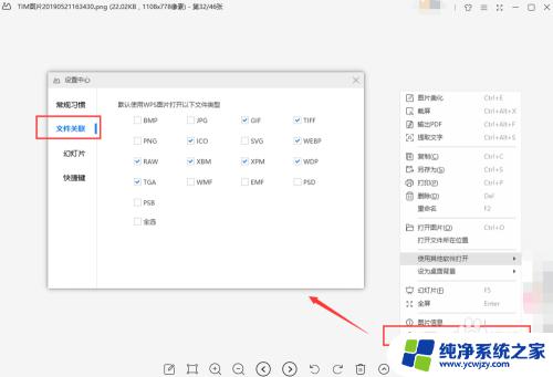 怎么用wps打开图片 如何设置WPS看图为默认图片查看器