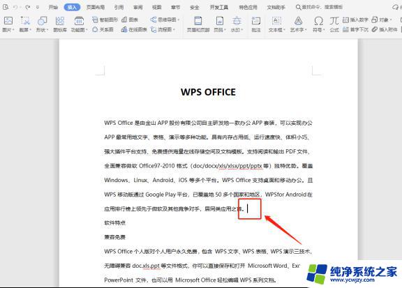 wps如何添加文档分页符 wps文档如何分页