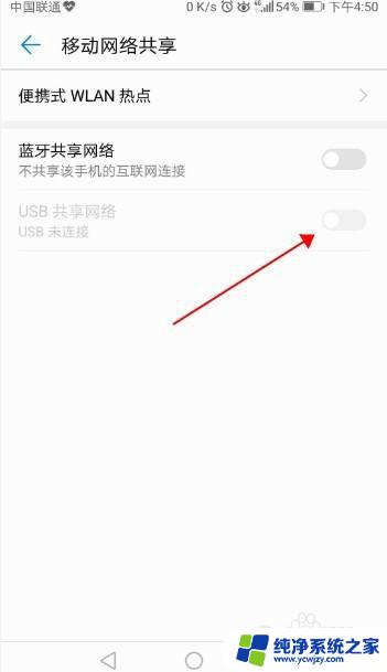 华为手机共享网络给电脑 华为手机如何实现USB共享网络给电脑