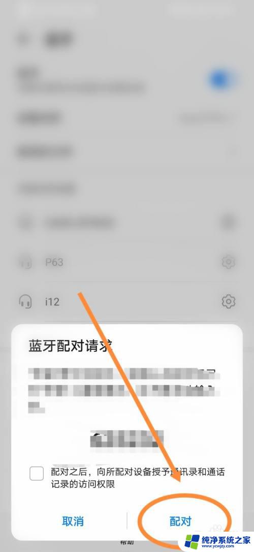 蓝牙mp3怎么连接蓝牙耳机 mp3如何与蓝牙耳机连接