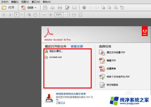 adobe删除历史记录方法详解