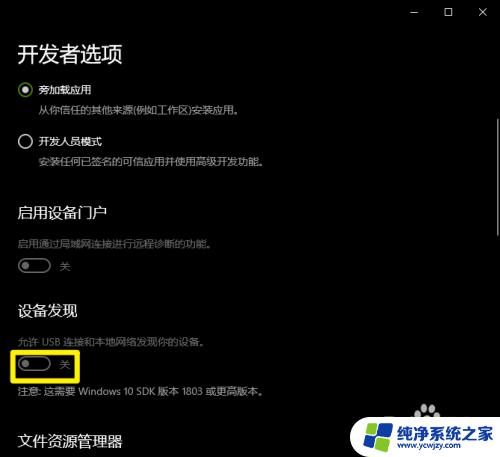 win10设备发现 Windows设备发现的开启方法