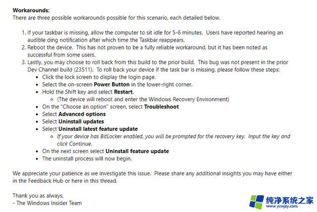 微软承认Win11 Build 23516任务栏存在Bug，解决方法为等待5~6分钟