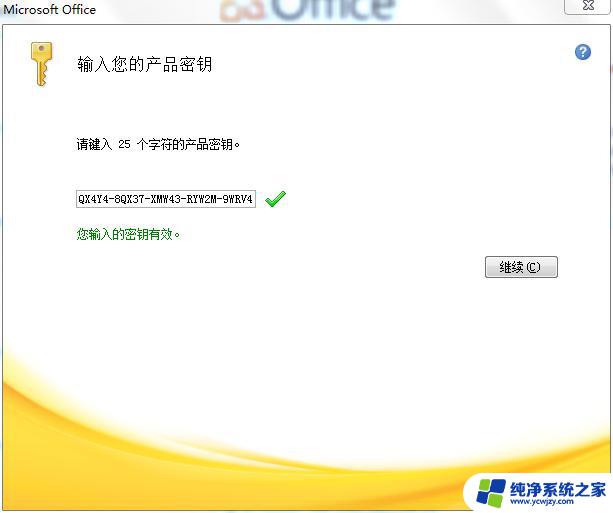 excel密钥激活2016 office2016激活密钥免费分享