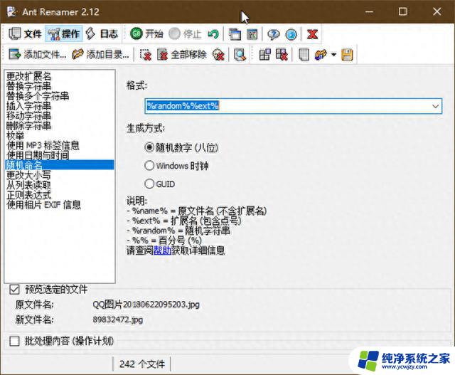 增强Windows文件批量更名功能，轻松快捷重命名文件