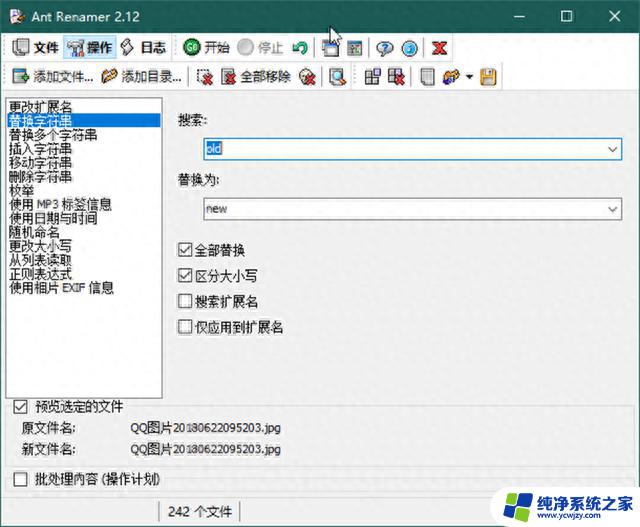 增强Windows文件批量更名功能，轻松快捷重命名文件