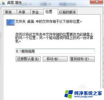 win7更改桌面路径 win7系统桌面路径修改步骤