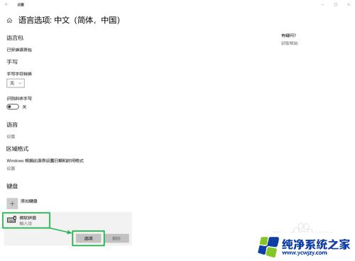 电脑字体输入法 Windows 10微软拼音输入法如何修改字体颜色