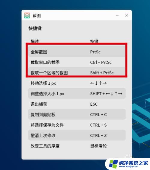 麒麟系统截图快捷键怎么设置 优麒麟系统截图快捷键