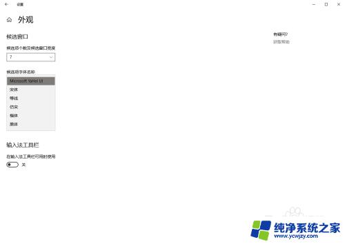 电脑字体输入法 Windows 10微软拼音输入法如何修改字体颜色