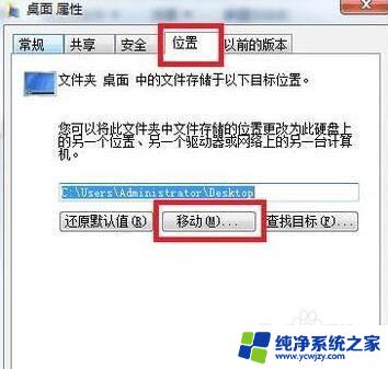 win7更改桌面路径 win7系统桌面路径修改步骤