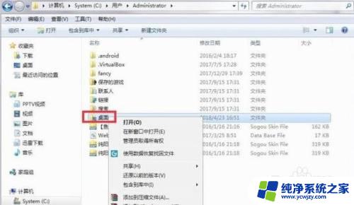 win7更改桌面路径 win7系统桌面路径修改步骤