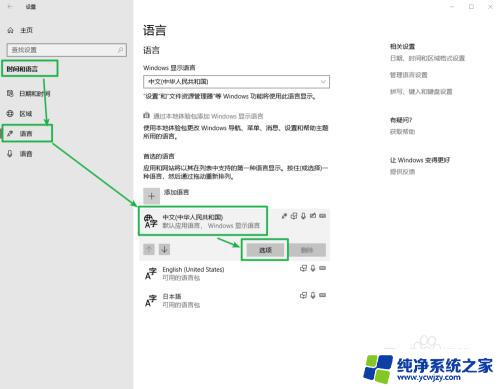 电脑字体输入法 Windows 10微软拼音输入法如何修改字体颜色