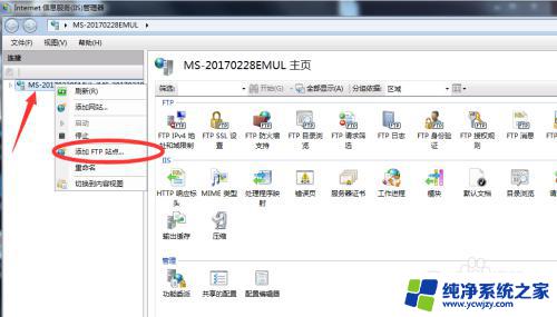 Win7系统怎么添加FTP？教程详解，一分钟搞定！