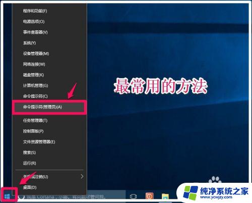 打开系统管理的命令 Win10系统打开管理员命令提示符窗口的七种技巧