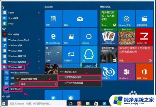 打开系统管理的命令 Win10系统打开管理员命令提示符窗口的七种技巧