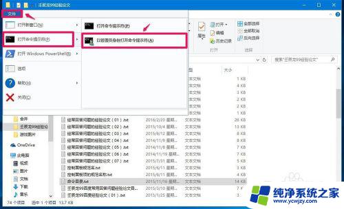 打开系统管理的命令 Win10系统打开管理员命令提示符窗口的七种技巧