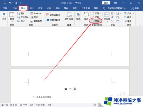 word文档页码怎么从指定页开始 Word页码设置从任意页开始