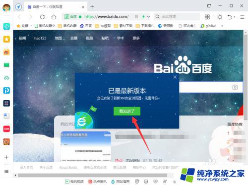 win7浏览器怎么升级 如何升级浏览器至最新版本