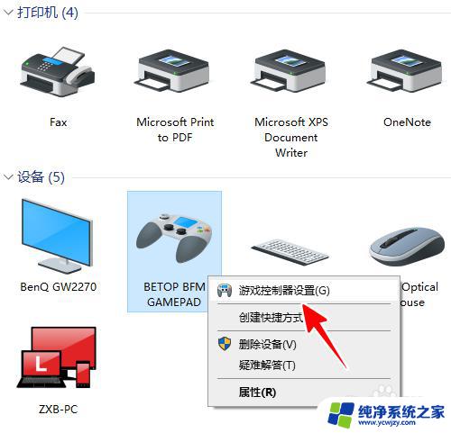 win10测试手柄 Win10游戏手柄检测方法