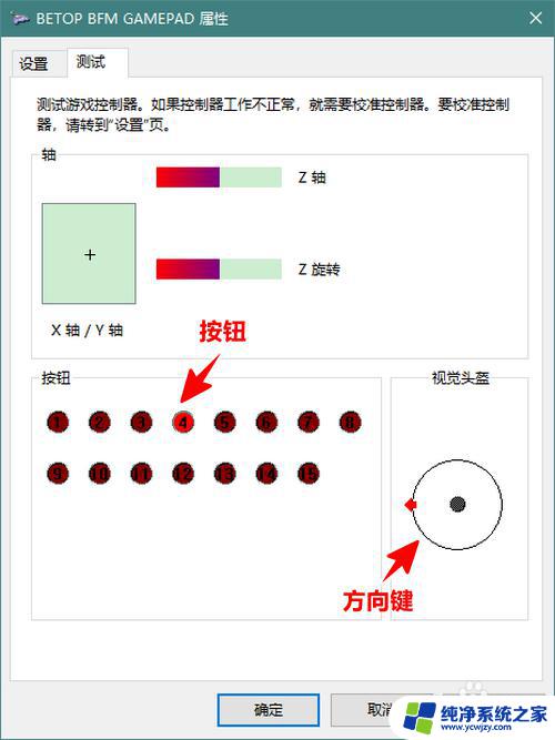 win10测试手柄 Win10游戏手柄检测方法