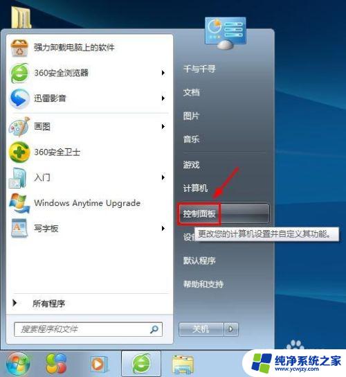 windows7换壁纸怎么换 win7桌面壁纸怎么换