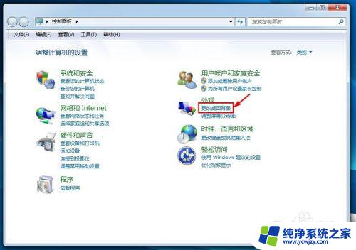 windows7换壁纸怎么换 win7桌面壁纸怎么换