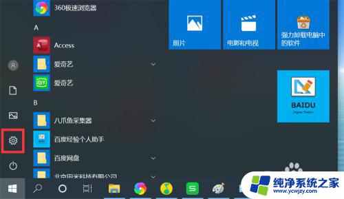 win10输入法更改快捷键 如何在Windows10中修改输入法切换快捷键