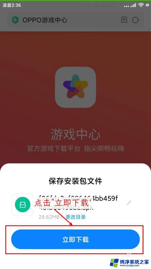 游戏中心oppo安装 在小米手机上安装OPPO游戏中心的方法和教程