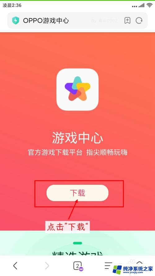 游戏中心oppo安装 在小米手机上安装OPPO游戏中心的方法和教程