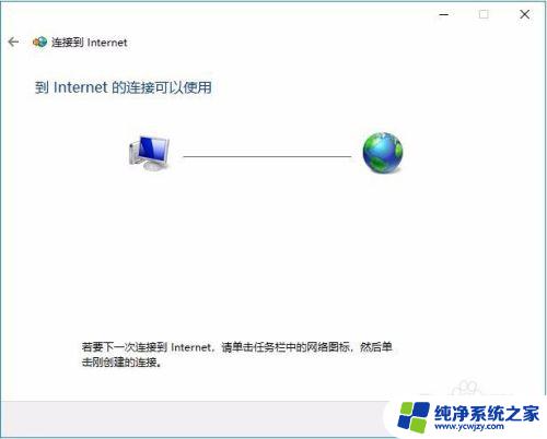 win10网络快捷方式 在Windows10中如何设置拨号连接及其桌面快捷方式