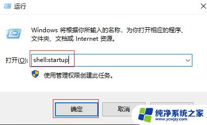 w10开机启动项怎么添加 win10开机启动项添加方法