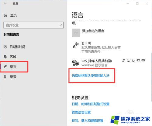 win10输入法更改快捷键 如何在Windows10中修改输入法切换快捷键